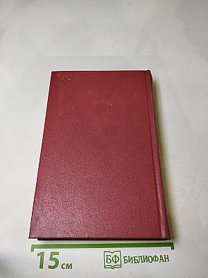 Собрание сочинений. Том третий: Фрегат "Паллада". Том второй