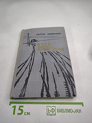 Путь-дорога фронтовая