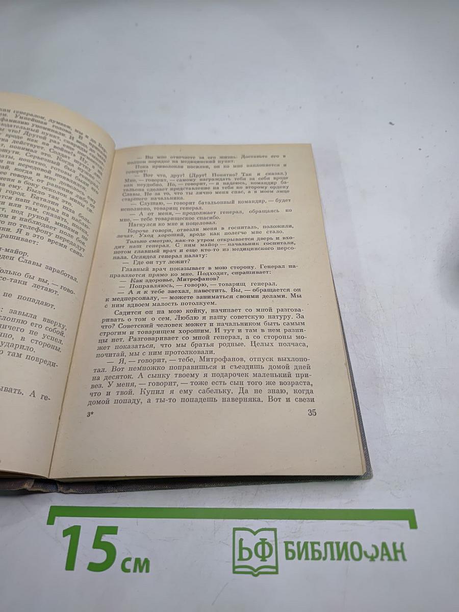 Путь-дорога фронтовая