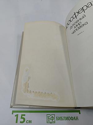 Ноосфера: духовный мир человека. Выпуск 2