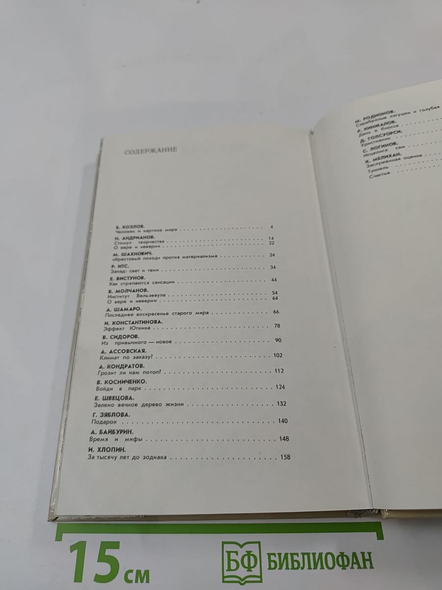 Ноосфера: духовный мир человека. Выпуск 2