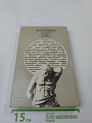 Ноосфера: духовный мир человека. Выпуск 2