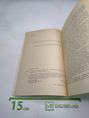 Как построить русскую и финскую бани