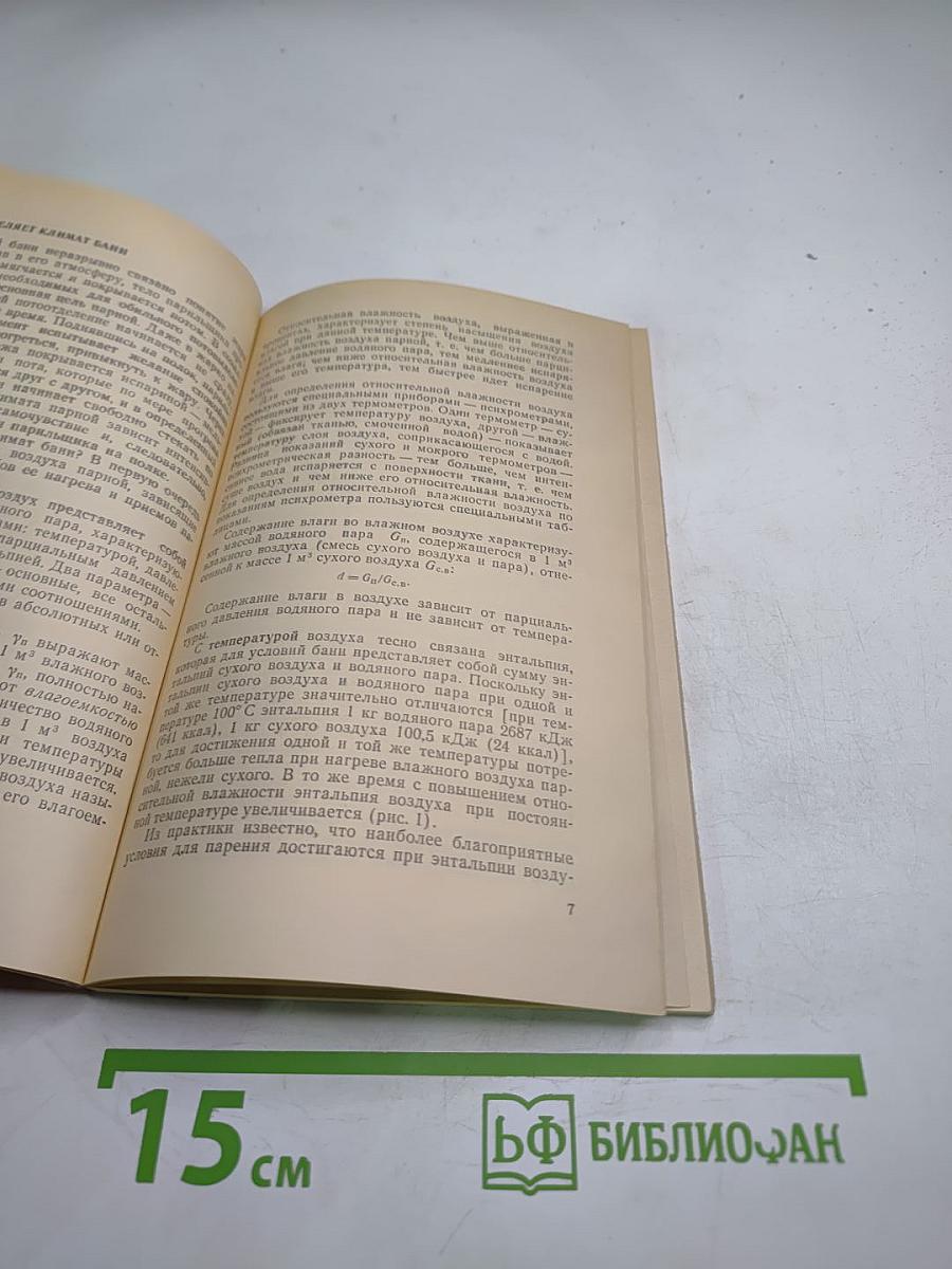 Как построить русскую и финскую бани