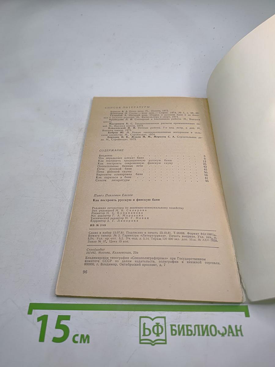 Как построить русскую и финскую бани