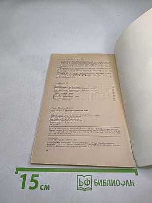 Как построить русскую и финскую бани