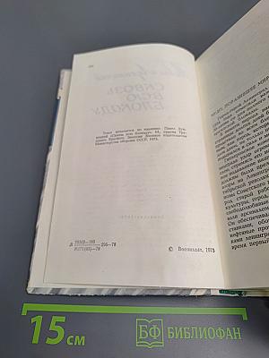 Сквозь всю блокаду