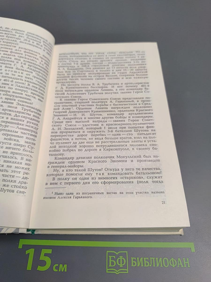 Сквозь всю блокаду