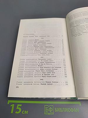 Сквозь всю блокаду