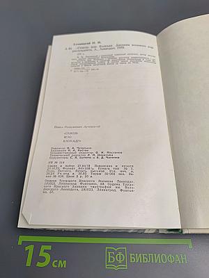 Сквозь всю блокаду