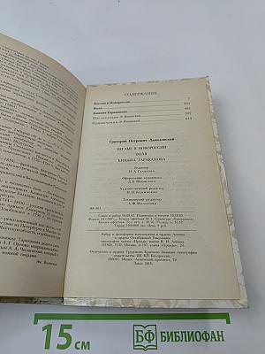 Беглые в Новороссии. Воля. Княжна Тараканова