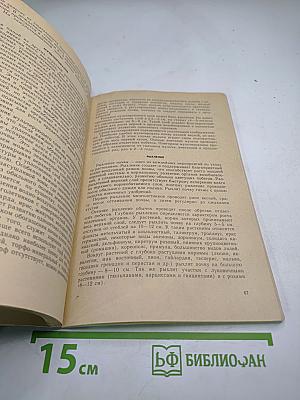 Декоративное садоводство. Пособие для учителей