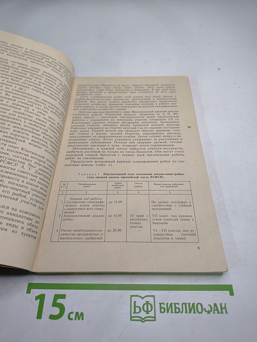 Декоративное садоводство. Пособие для учителей