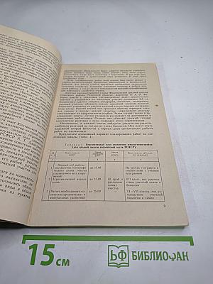 Декоративное садоводство. Пособие для учителей