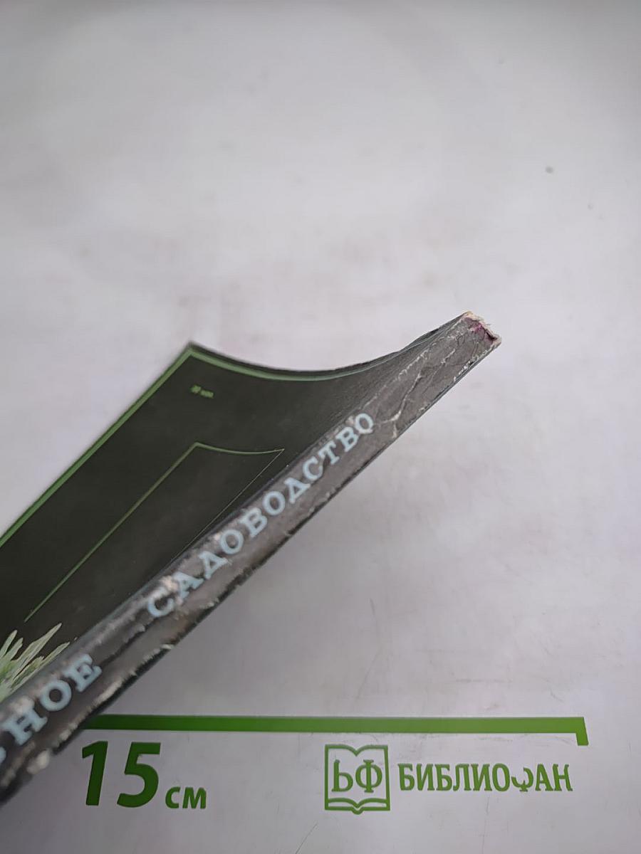 Декоративное садоводство. Пособие для учителей