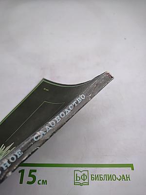 Декоративное садоводство. Пособие для учителей