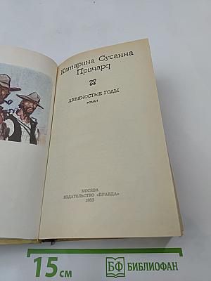 Девяностые годы