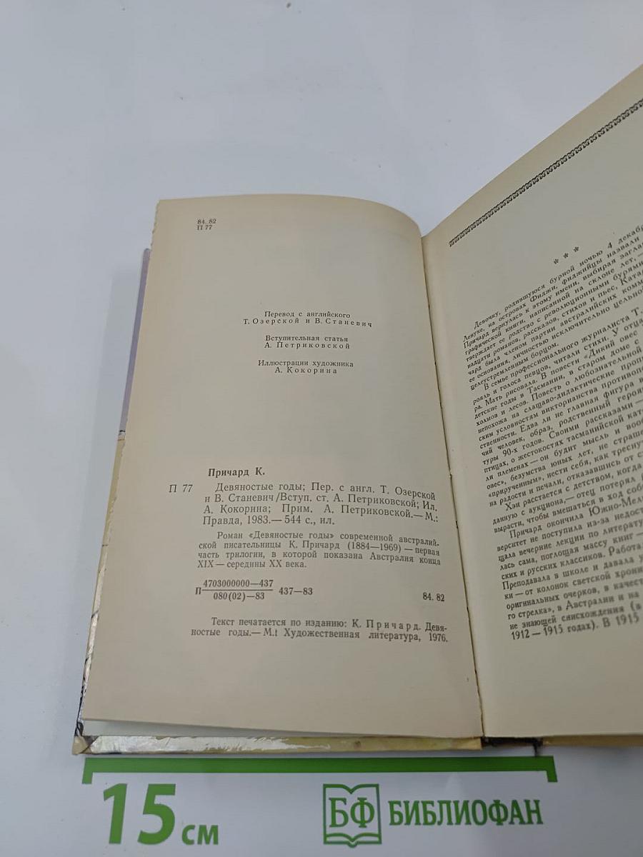 Девяностые годы