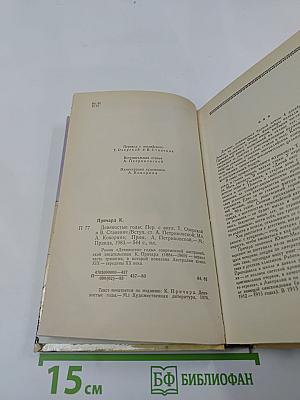 Девяностые годы