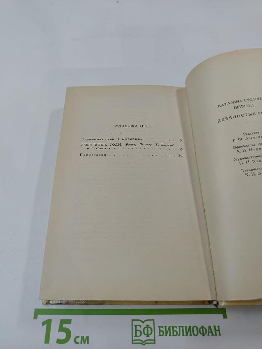 Девяностые годы