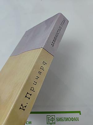 Девяностые годы