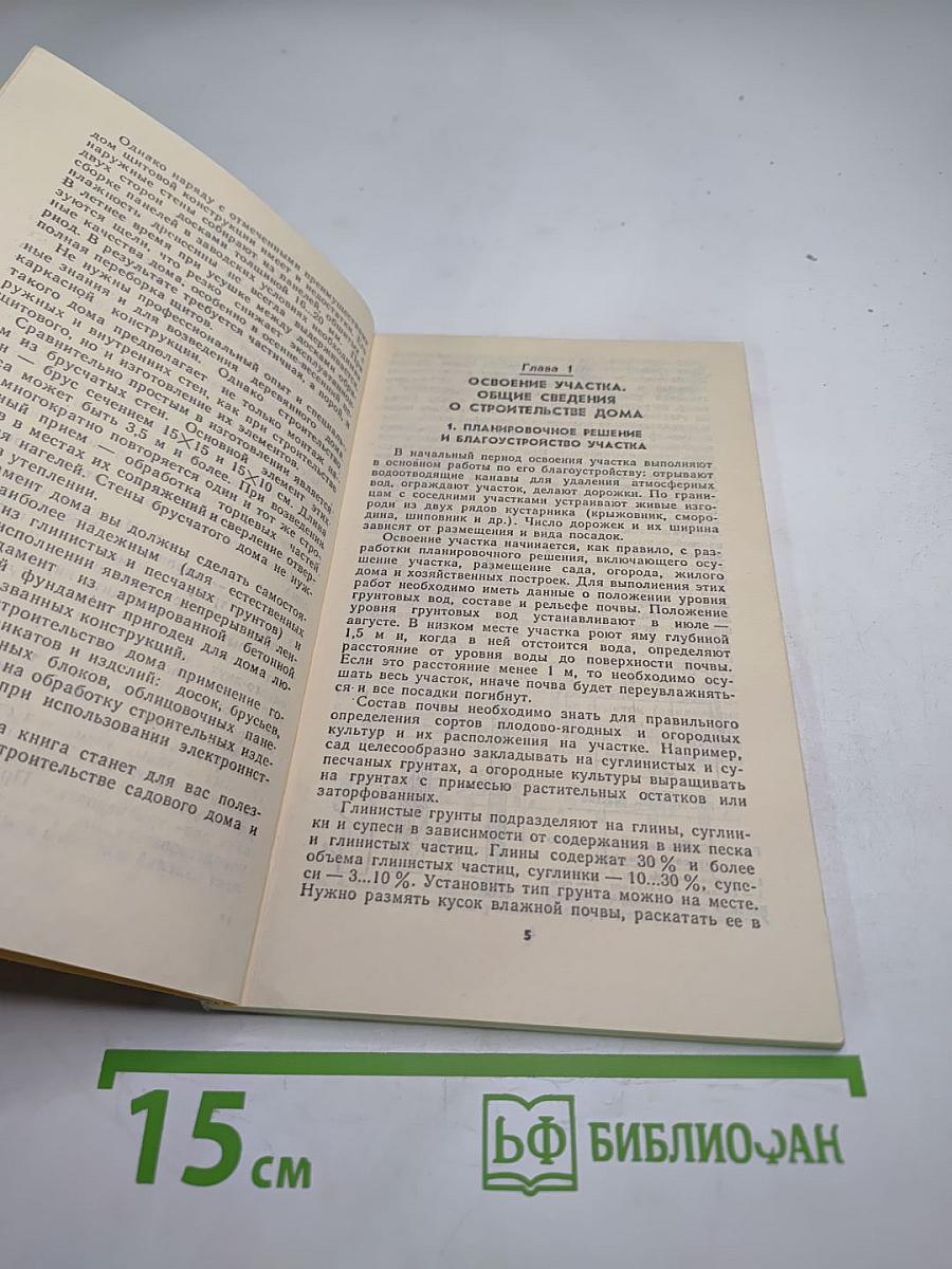 Садовый дом: Строим сами