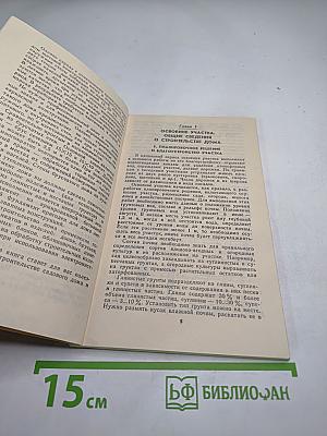 Садовый дом: Строим сами