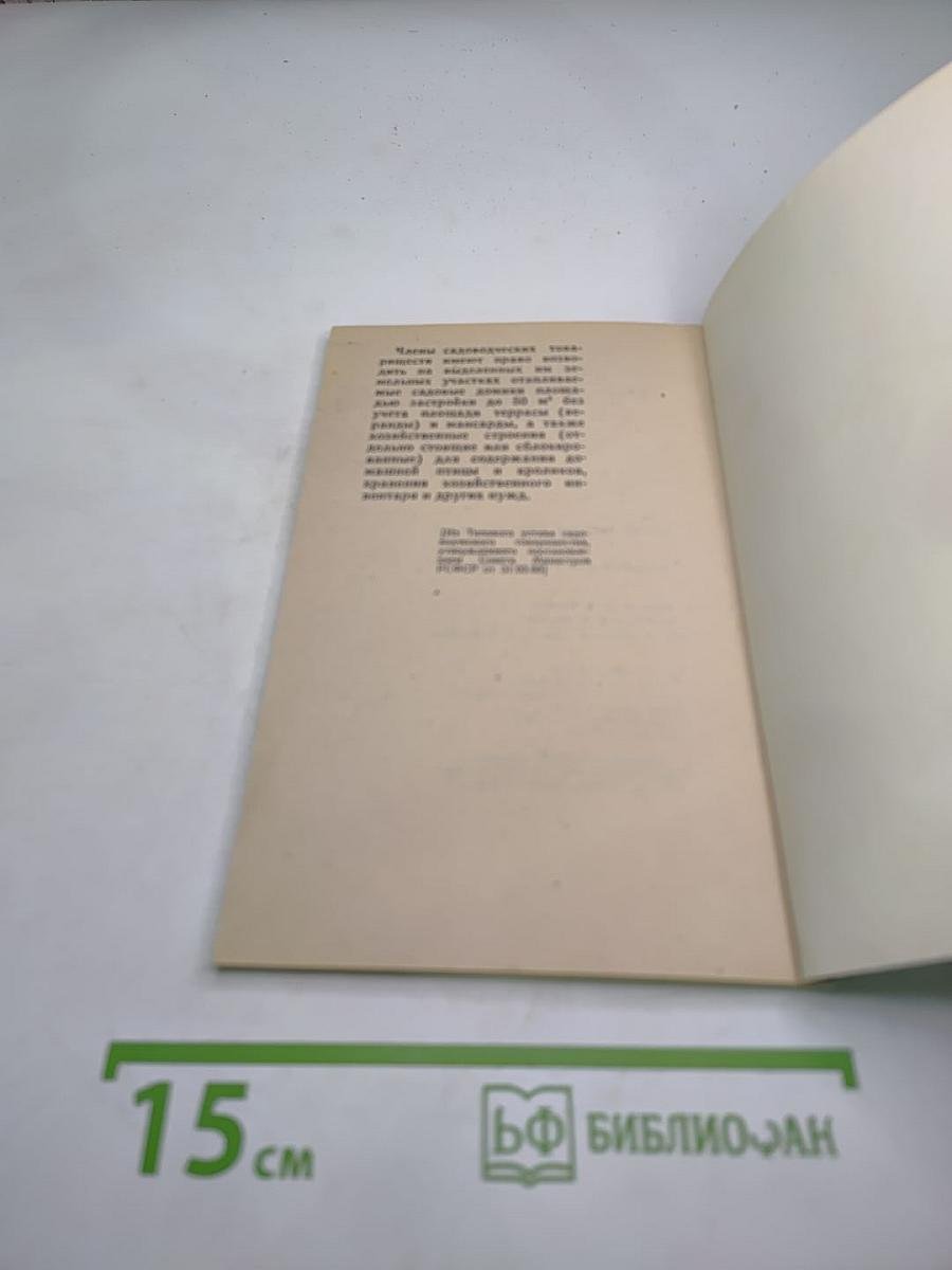 Садовый дом: Строим сами