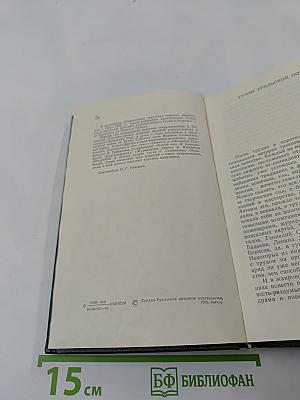 Современная уральская повесть. Том первый