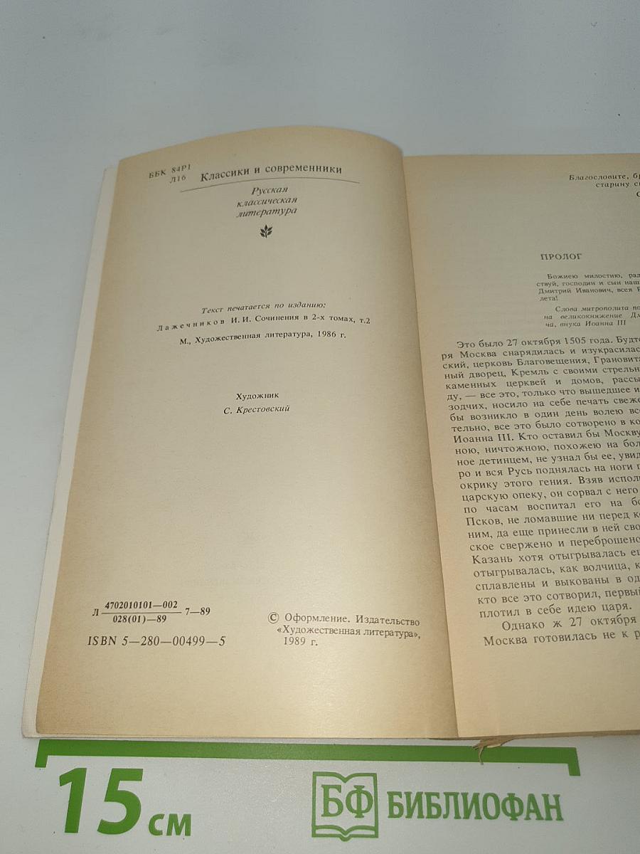 Басурман