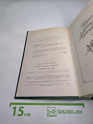 Повесть о братьях Тургеневых. Осуждение Паганини