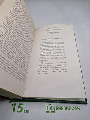 Повесть о братьях Тургеневых. Осуждение Паганини