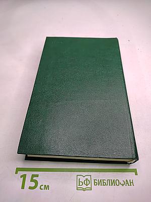 Повесть о братьях Тургеневых. Осуждение Паганини