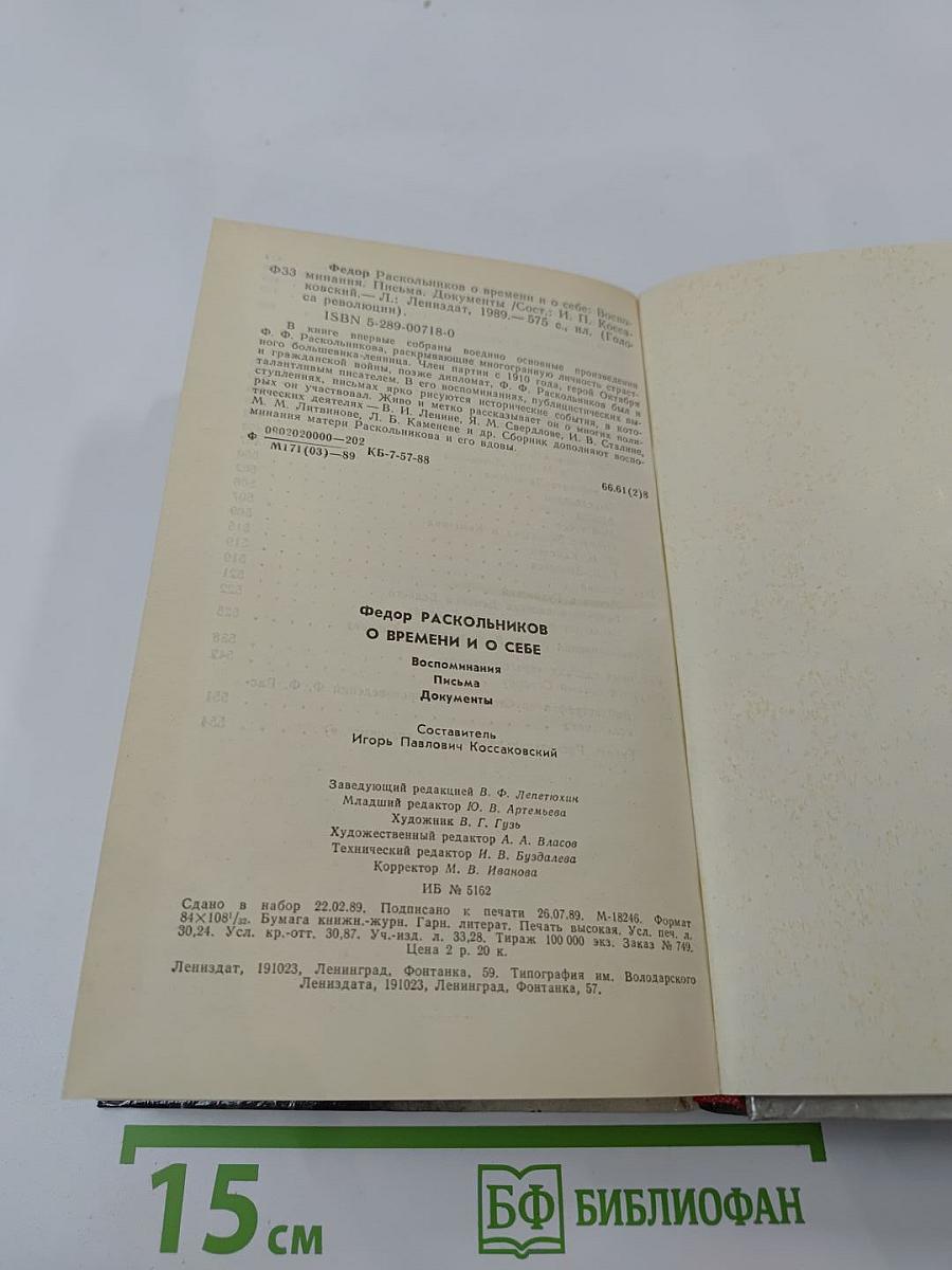 О времени и о себе