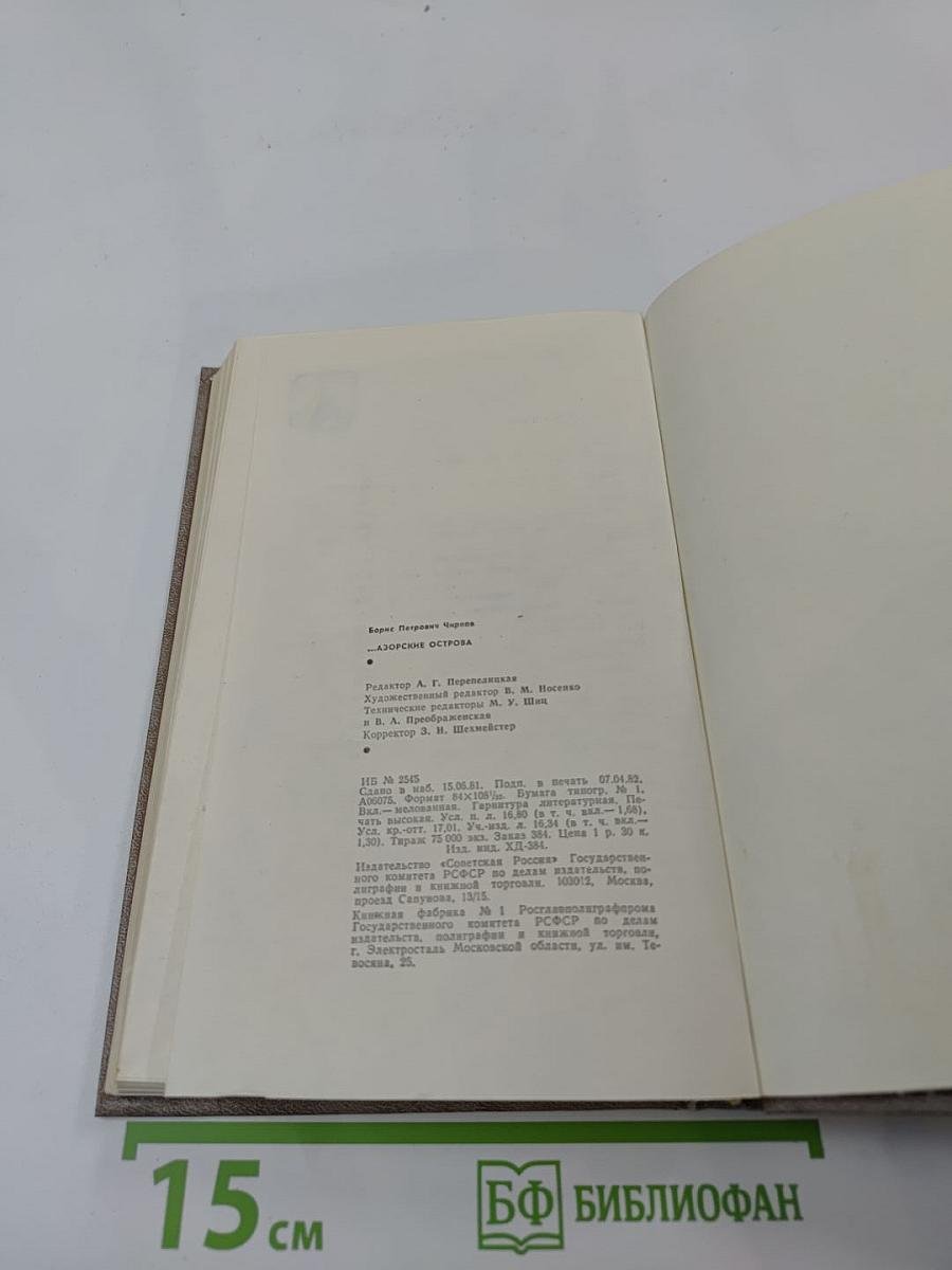 ...Азорские острова