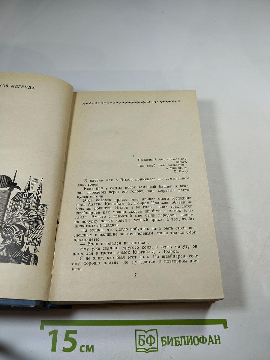 Белорусские повести