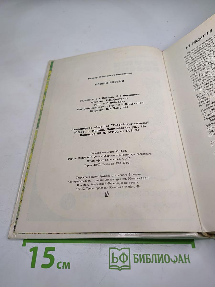 Овощи России