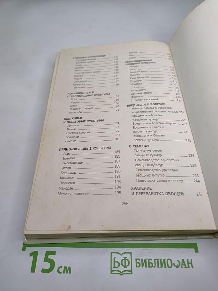 Овощи России