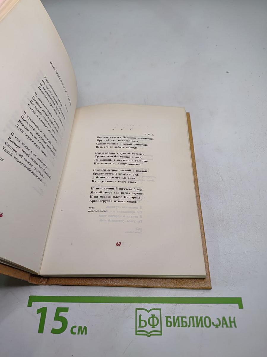 Анна Ахматова. Избранная лирика