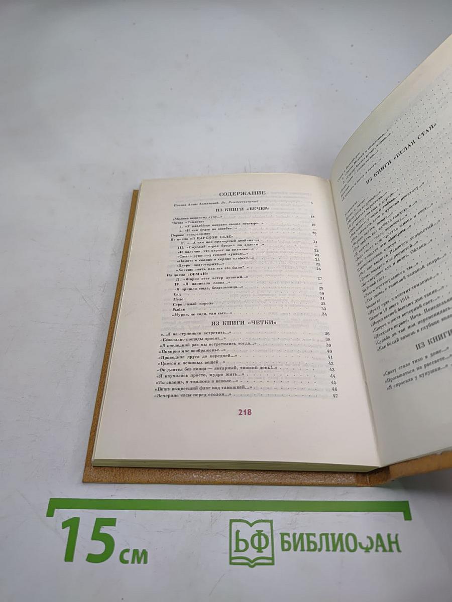 Анна Ахматова. Избранная лирика