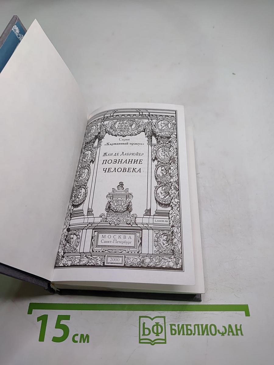 Познание человека