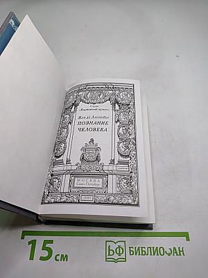 Познание человека