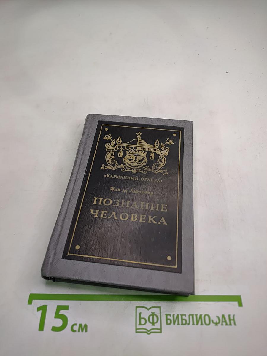 Познание человека