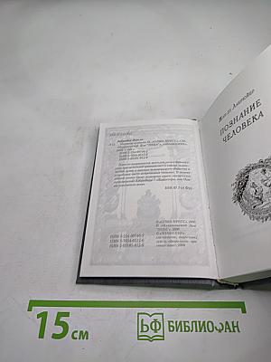 Познание человека