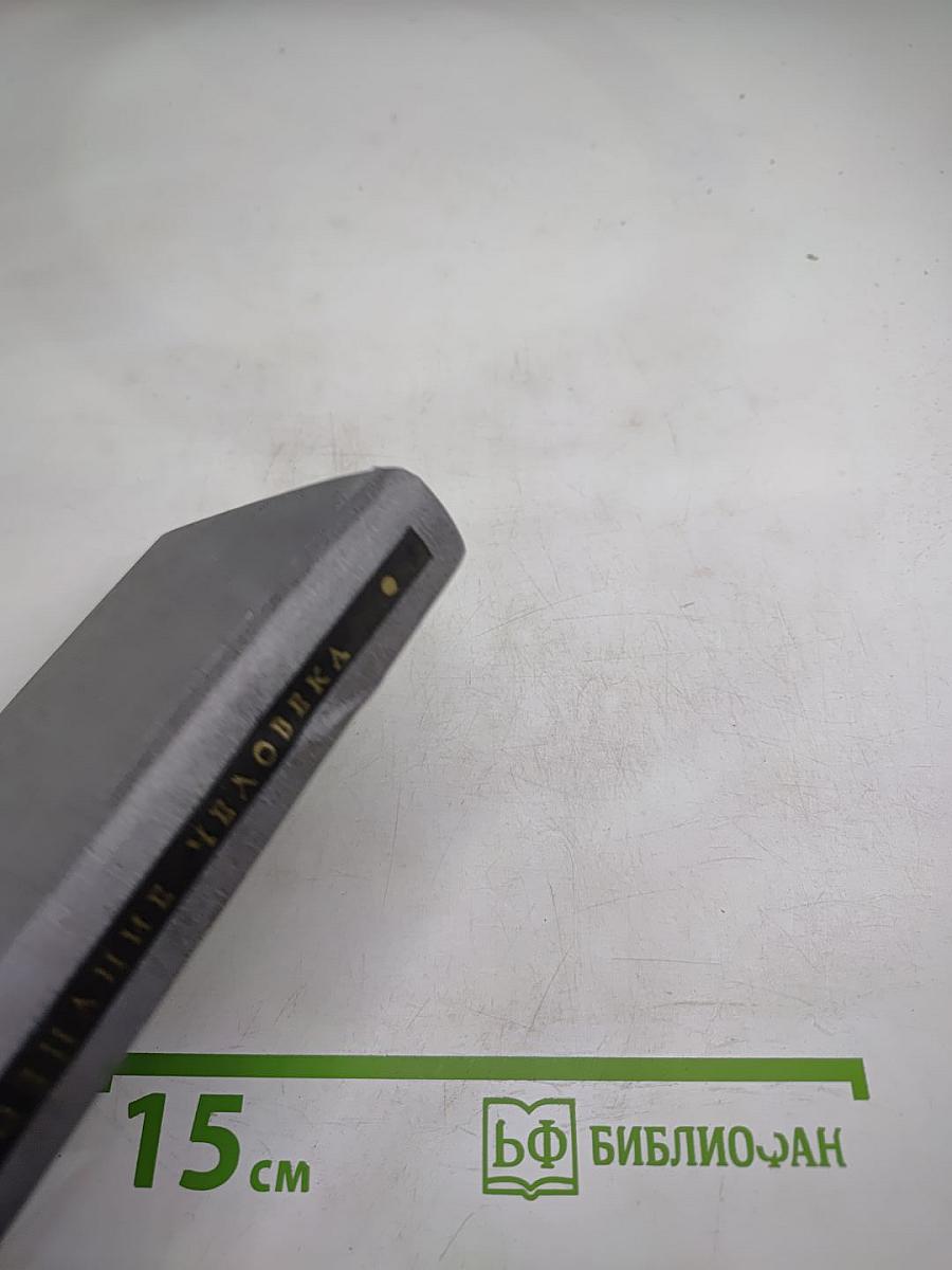 Познание человека