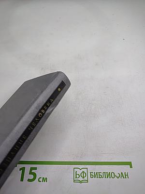 Познание человека