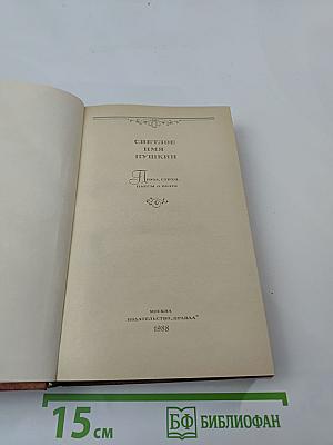 Светлое имя Пушкин