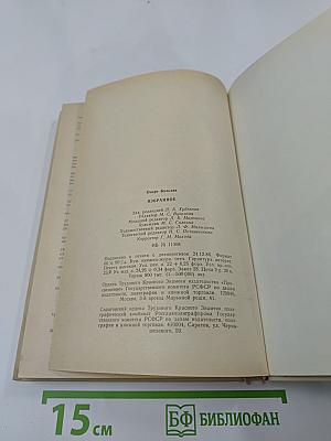 О. Бальзак. Избранное