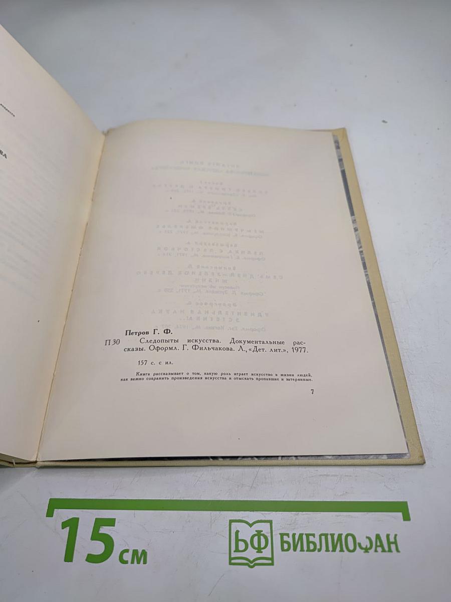 Следопыты искусства