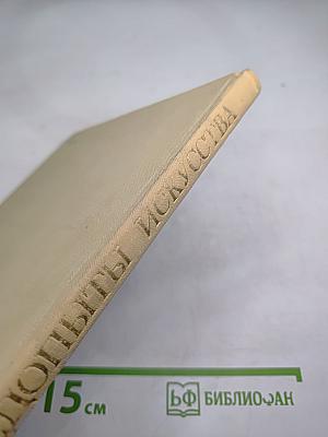 Следопыты искусства